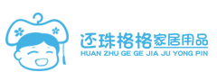 安陽市還珠格格家居用品有限公司